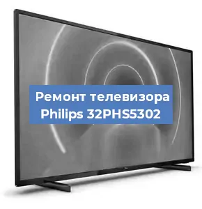 Ремонт телевизора Philips 32PHS5302 в Ижевске